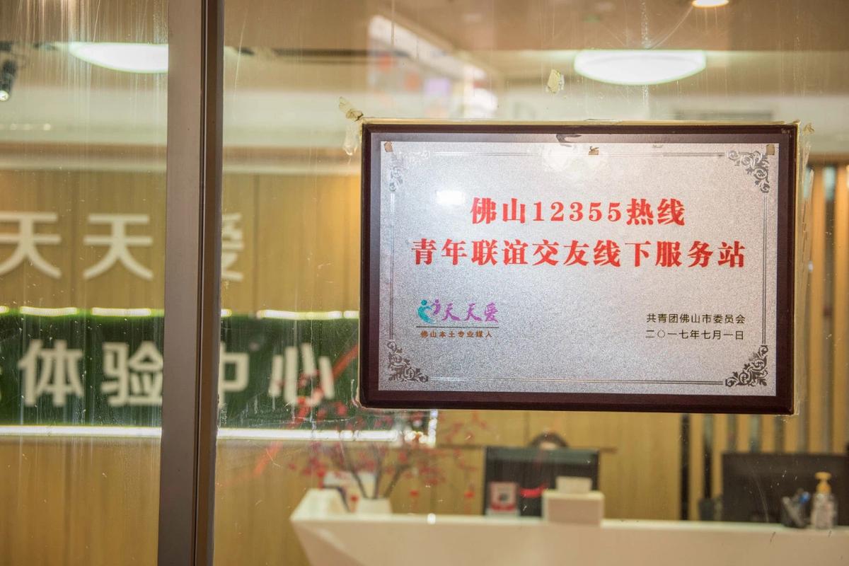 佛山团市委12355婚恋热线指定点